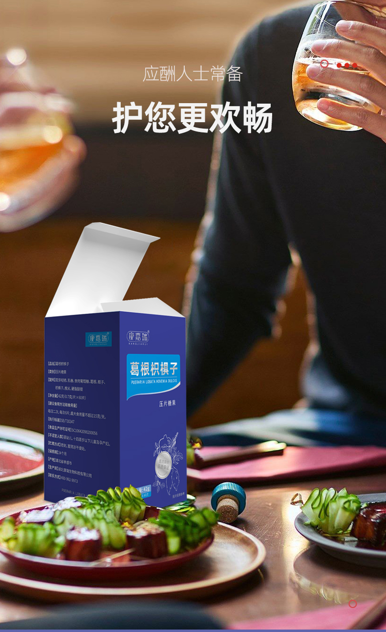 葛根枳椇子壓片糖果第4張