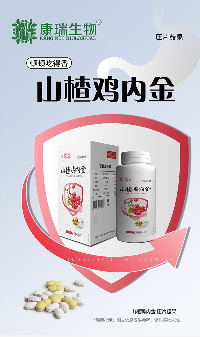 山楂雞內金壓片糖果第1張