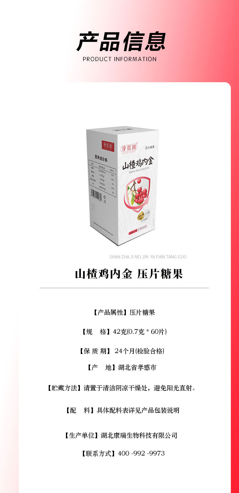 山楂雞內金壓片糖果第6張