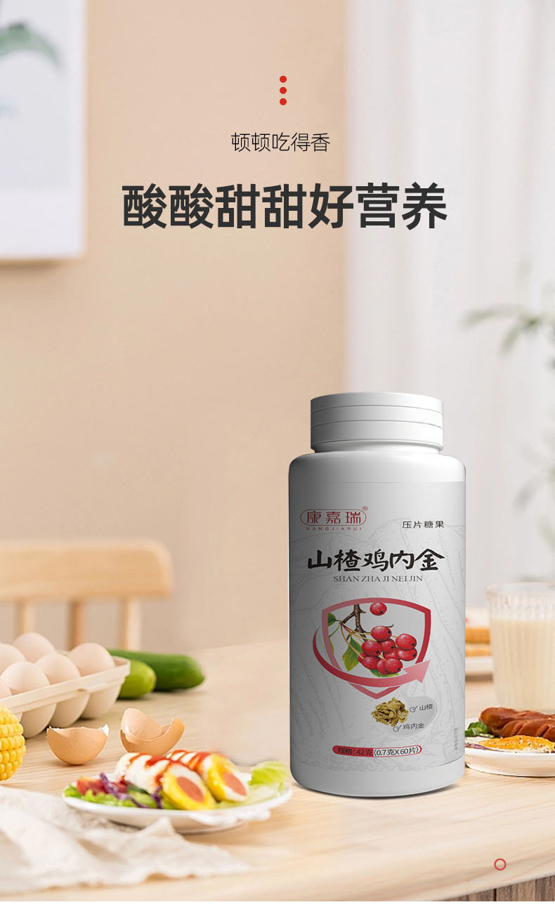 山楂雞內金壓片糖果第4張