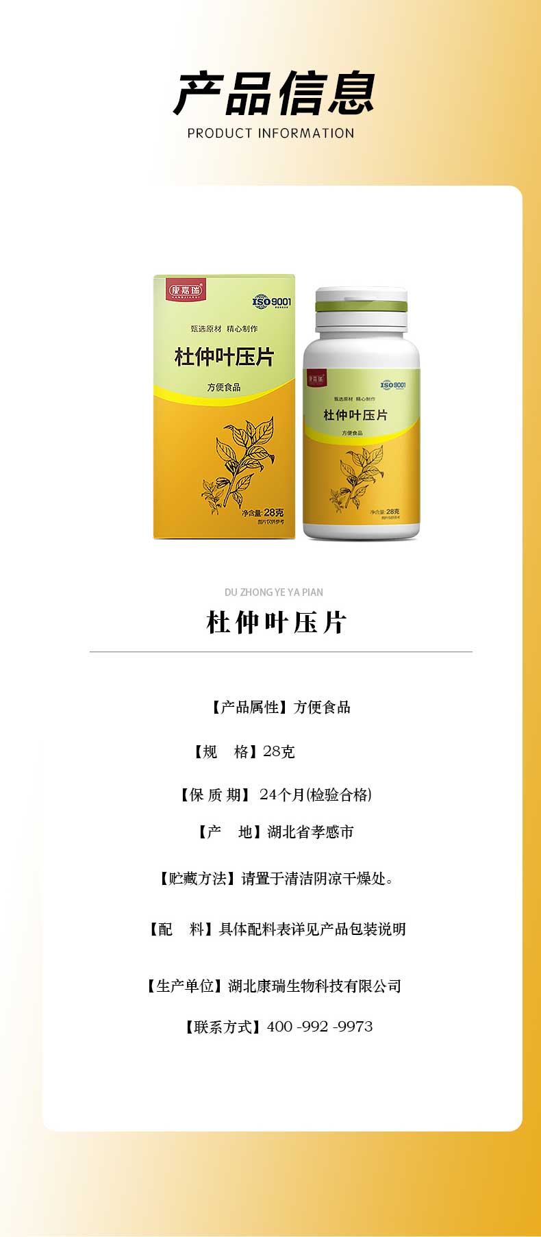 杜仲葉片-新資源食品類第6張 杜仲葉片-新資源食品類第6張