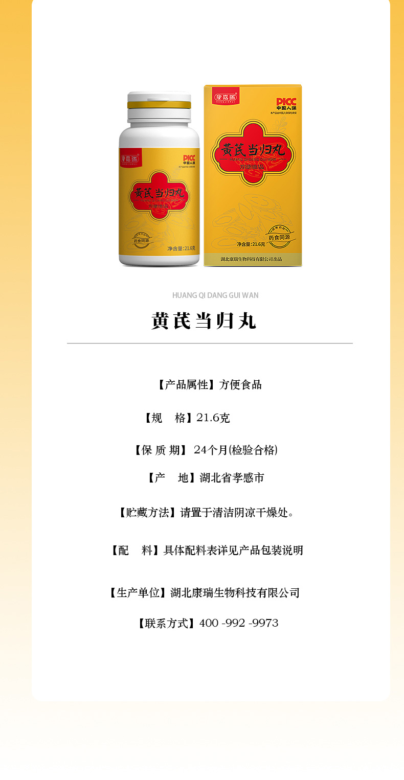 黃芪當歸丸-新資源食品第3張 黃芪當歸丸-新資源食品第3張