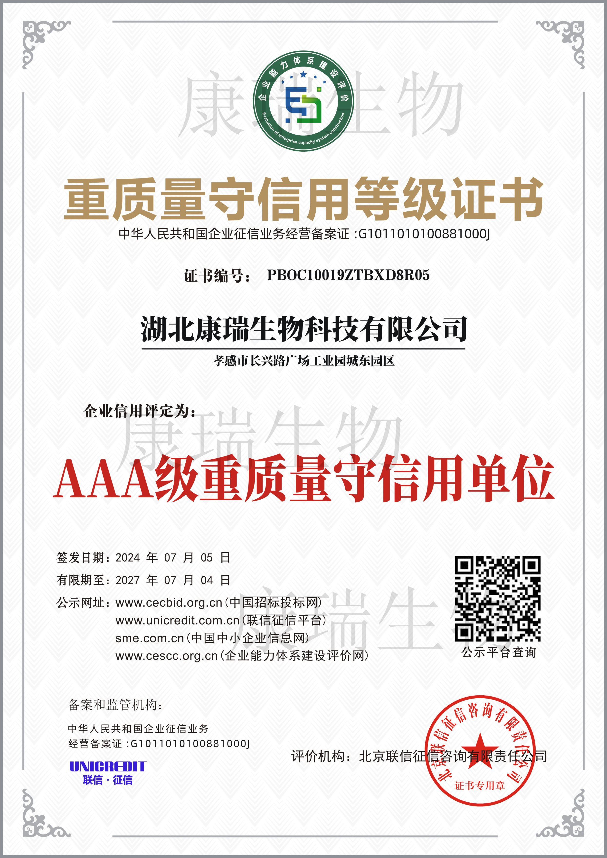 重質量守信用服務證書