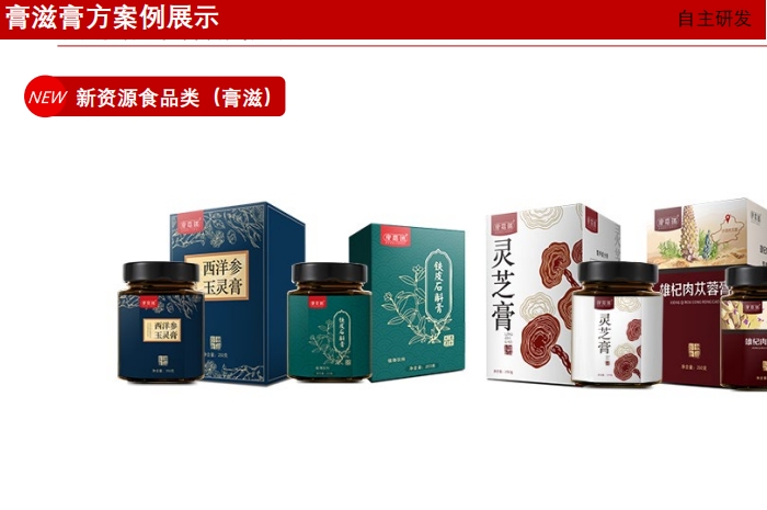 膏滋加工廠家電話第1張 膏滋加工廠家電話第1張