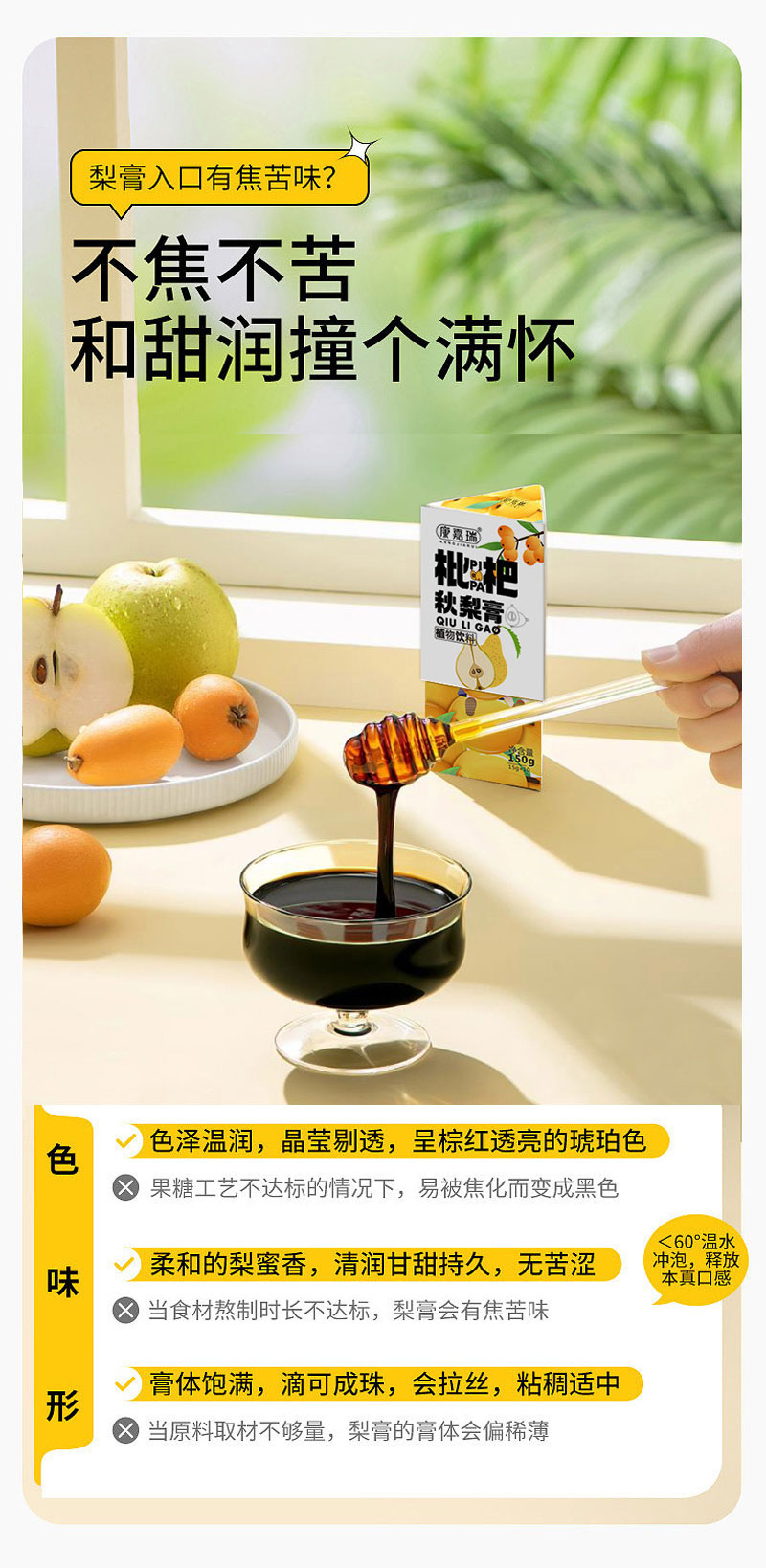 枇杷秋梨膏-通用膏第3張